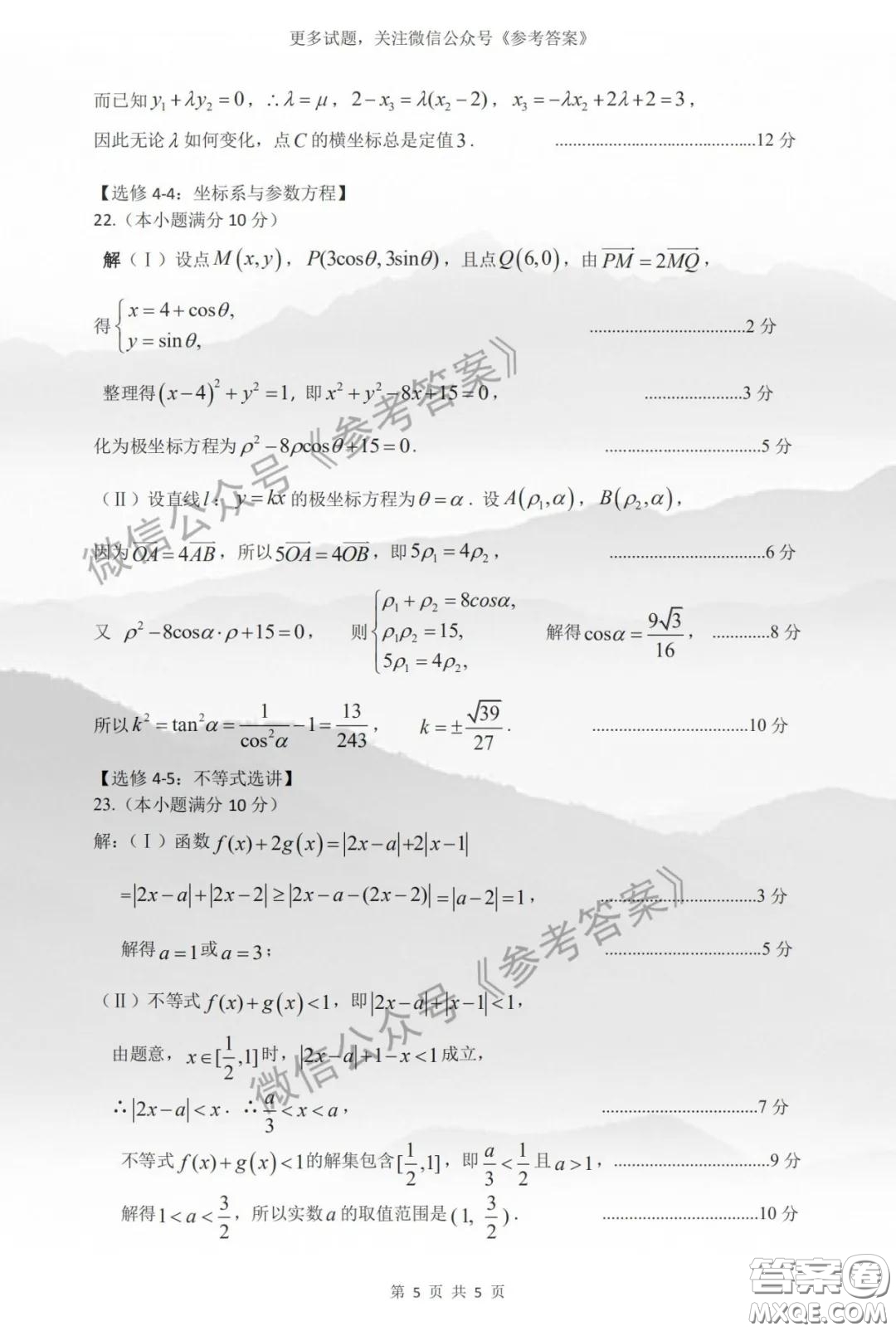 2020年太原市高三一模文科數(shù)學(xué)答案