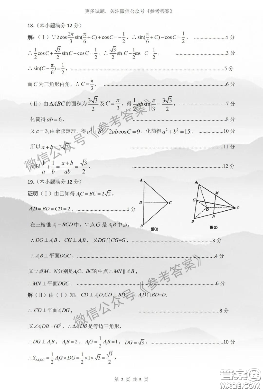 2020年太原市高三一模文科數(shù)學(xué)答案