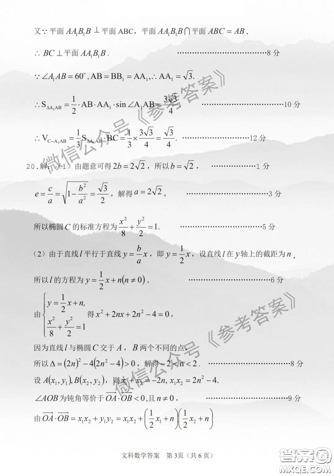 鄭州市2020年高中畢業(yè)班年級第二次質(zhì)量預(yù)測文科數(shù)學(xué)參考答案