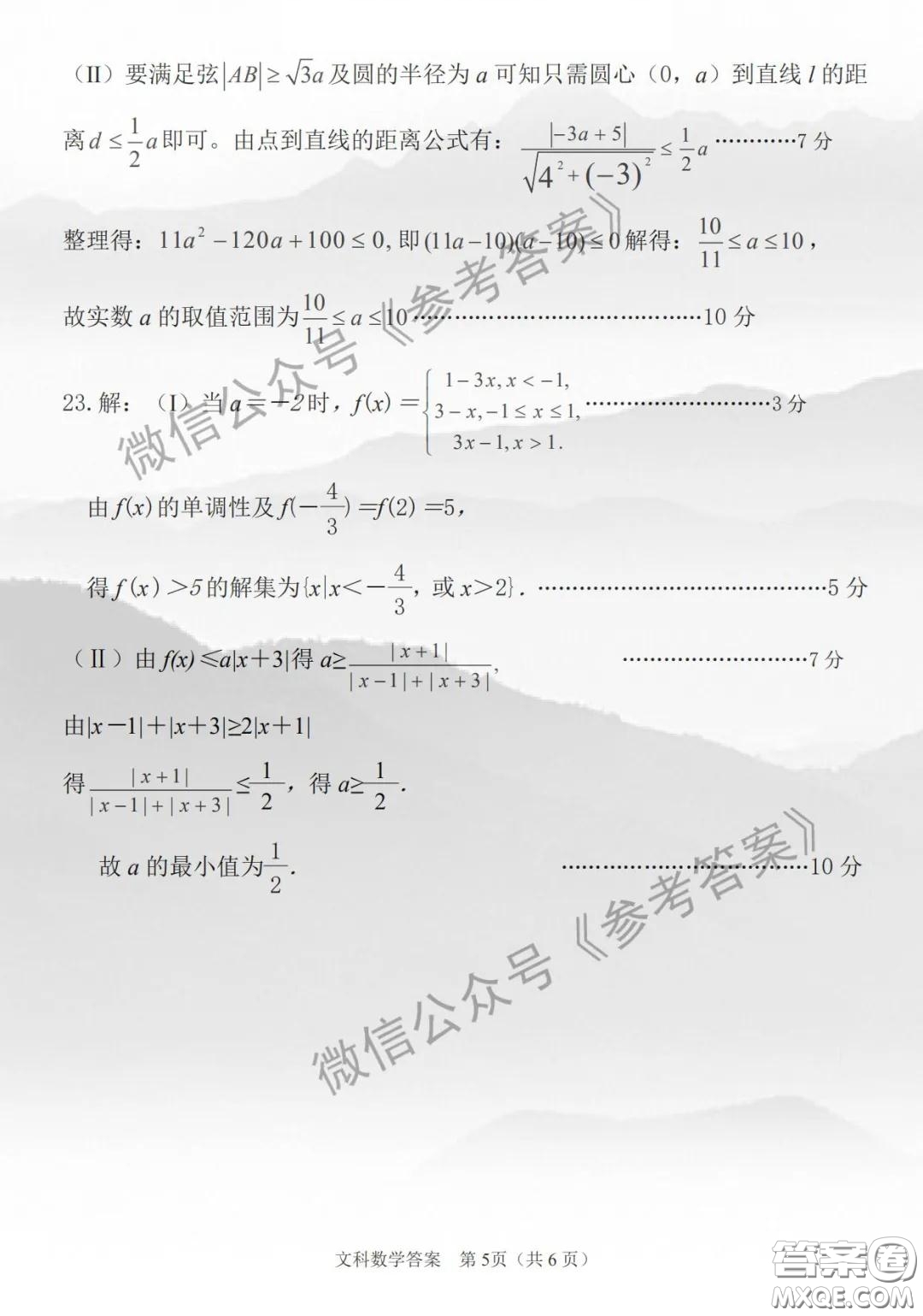 鄭州市2020年高中畢業(yè)班年級第二次質(zhì)量預(yù)測文科數(shù)學(xué)參考答案