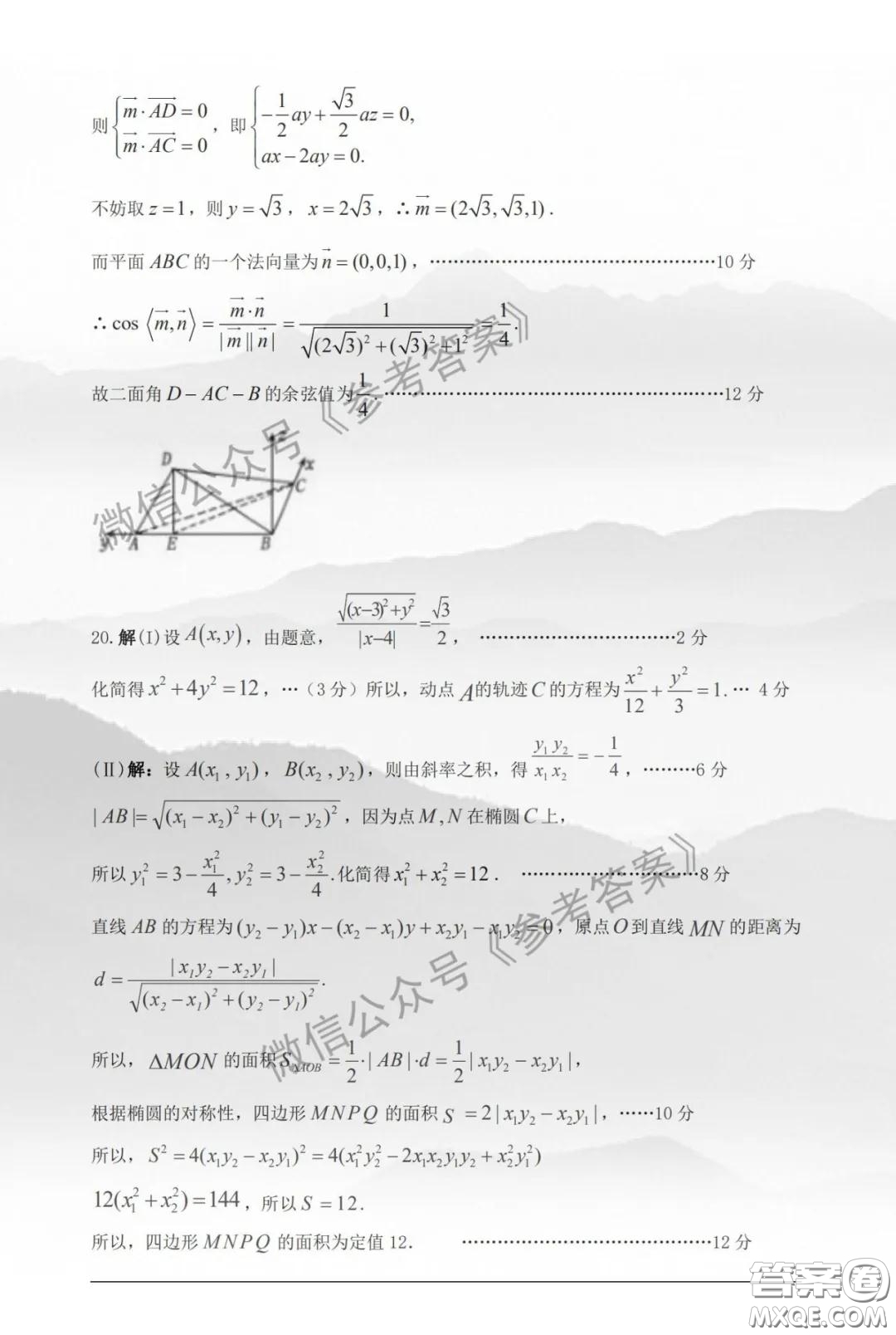 鄭州市2020年高中畢業(yè)班年級第二次質量預測理科數(shù)學參考答案