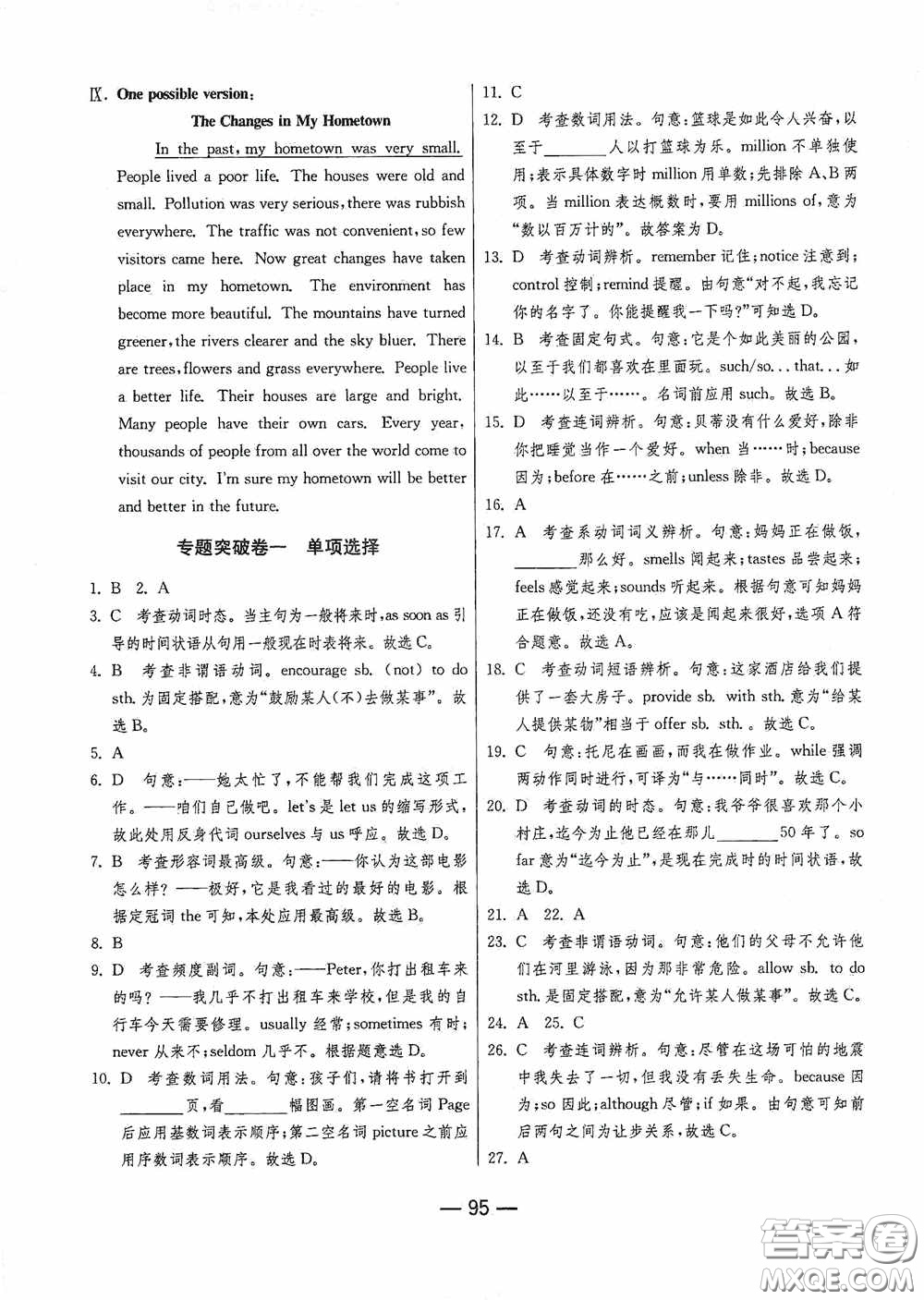 江蘇人民出版社2020期末闖關(guān)沖刺100分八年級(jí)英語(yǔ)下冊(cè)人教RJXMB版答案