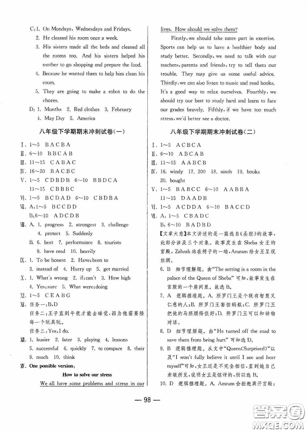 江蘇人民出版社2020期末闖關(guān)沖刺100分八年級(jí)英語(yǔ)下冊(cè)人教RJXMB版答案