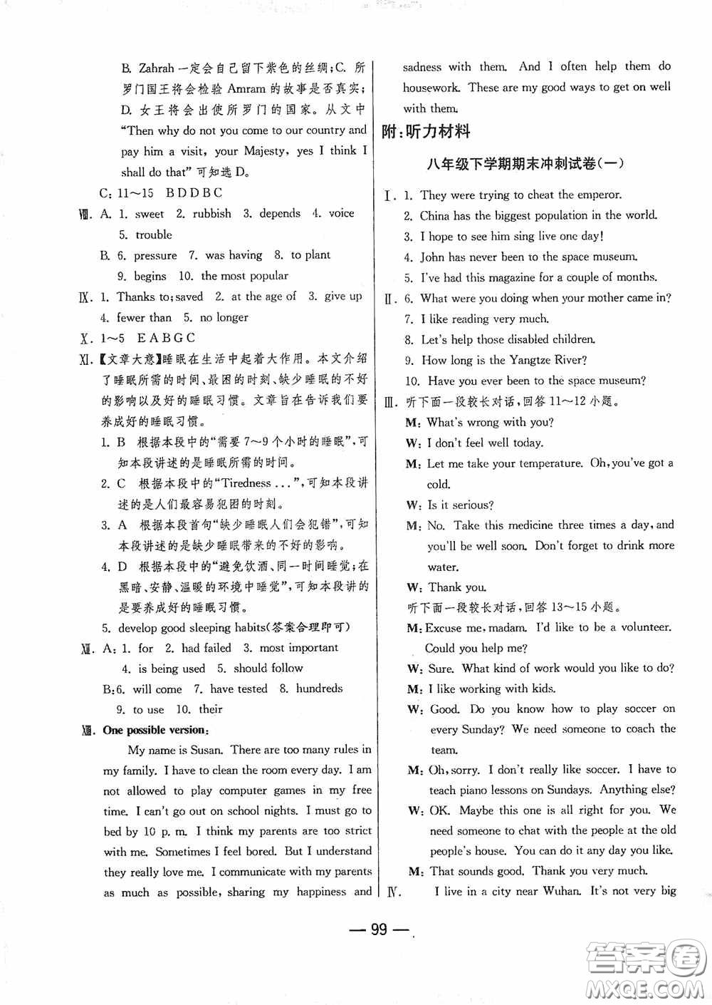 江蘇人民出版社2020期末闖關(guān)沖刺100分八年級(jí)英語(yǔ)下冊(cè)人教RJXMB版答案