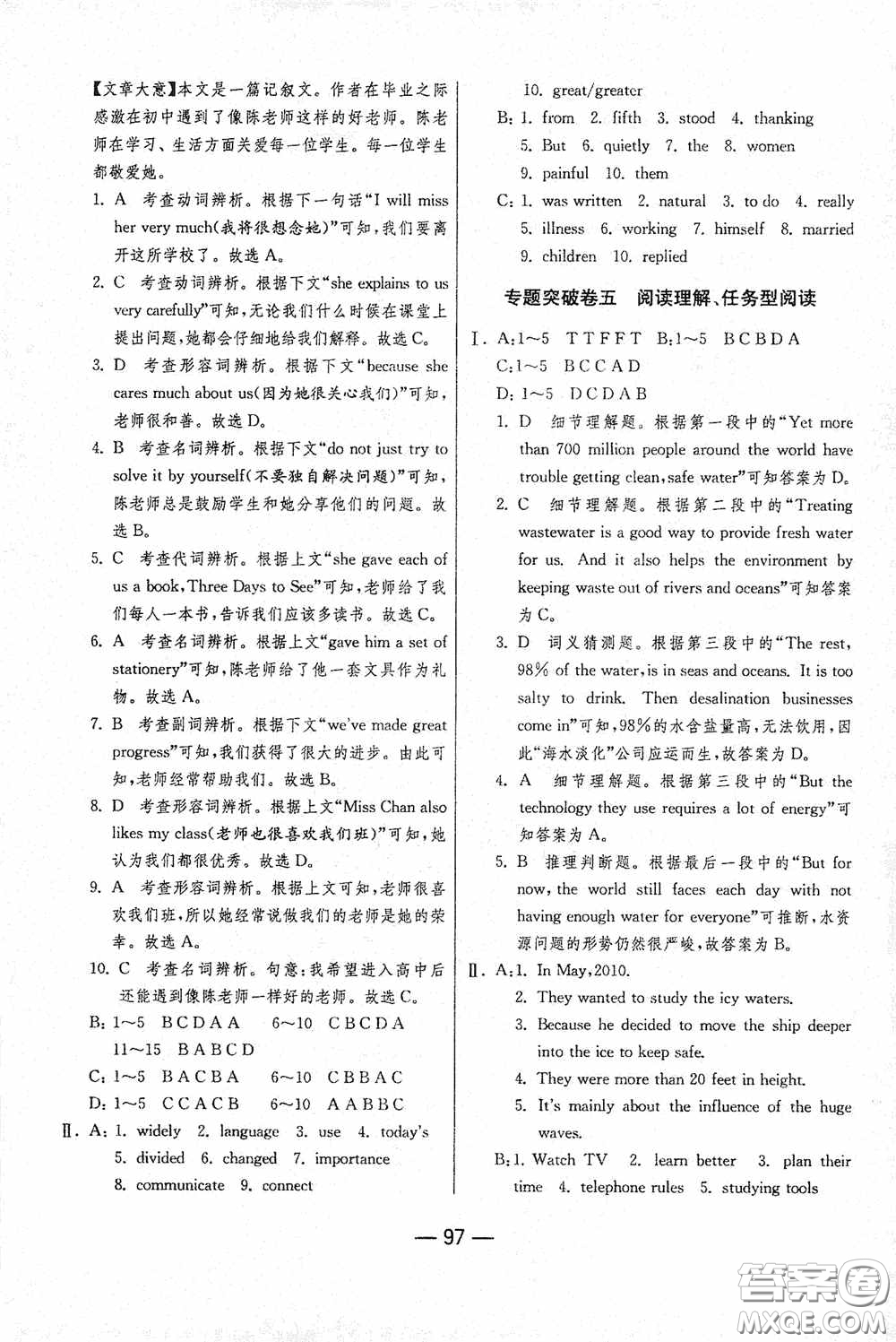 江蘇人民出版社2020期末闖關(guān)沖刺100分八年級(jí)英語(yǔ)下冊(cè)人教RJXMB版答案