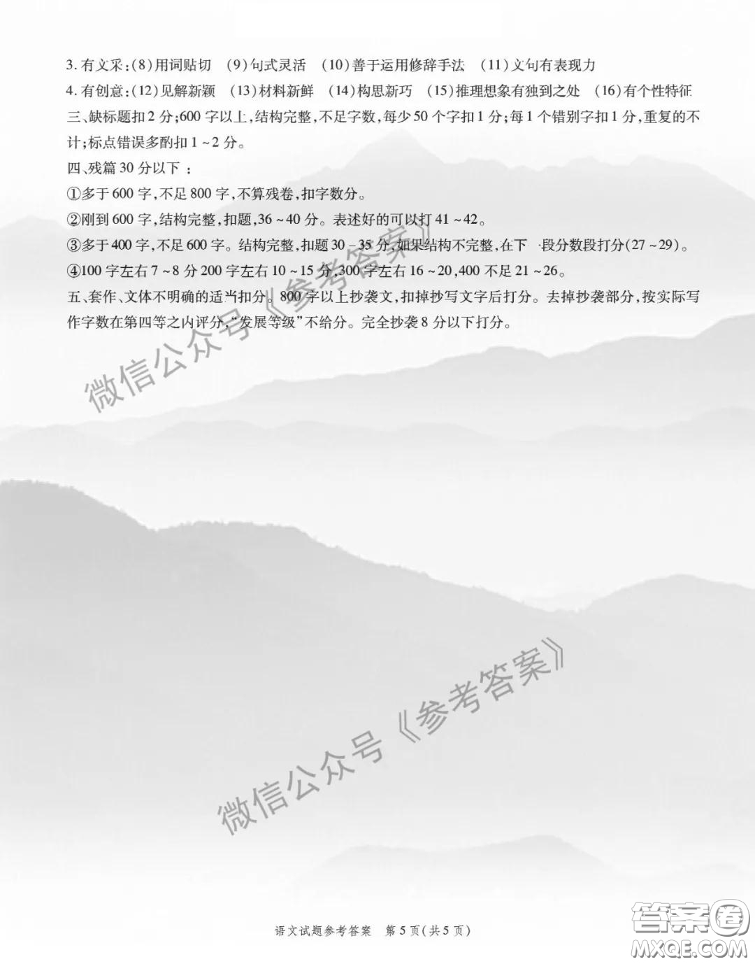 四省八校2020屆高三第二學(xué)期開學(xué)考語文答案