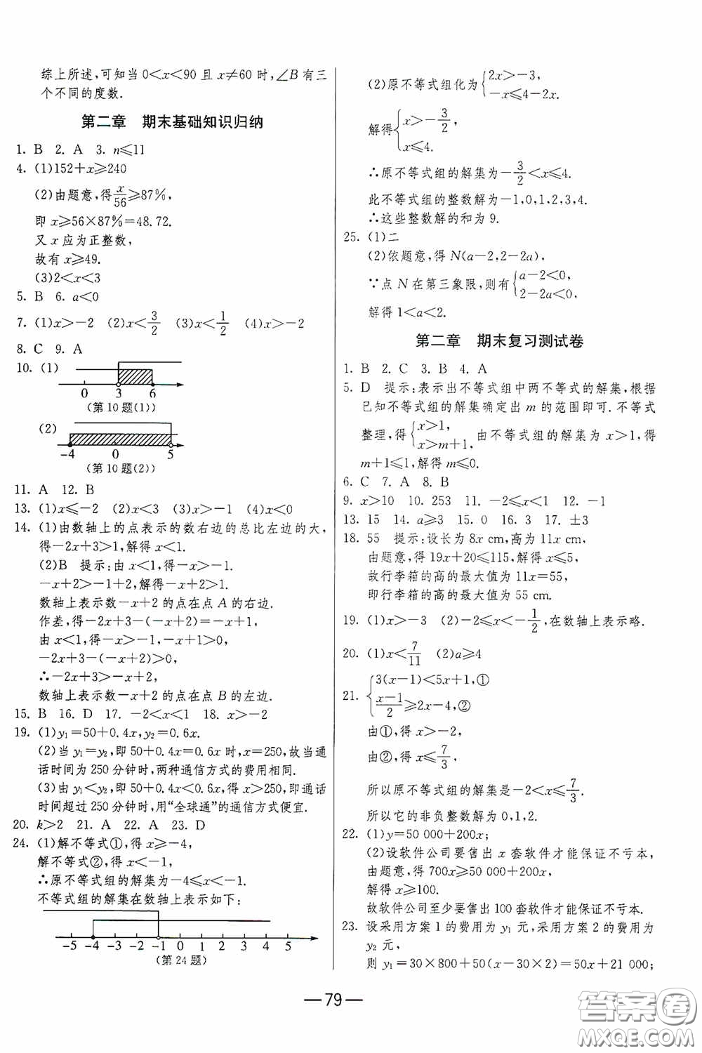 江蘇人民出版社2020期末闖關沖刺100分八年級數(shù)學下冊北師大版答案