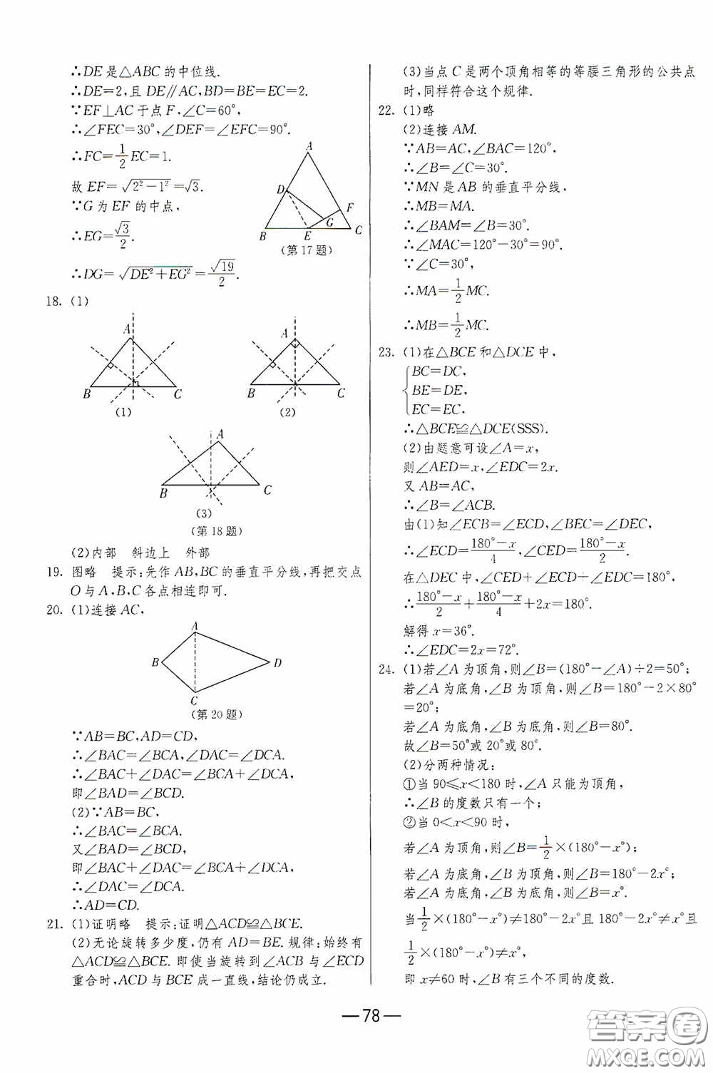 江蘇人民出版社2020期末闖關沖刺100分八年級數(shù)學下冊北師大版答案