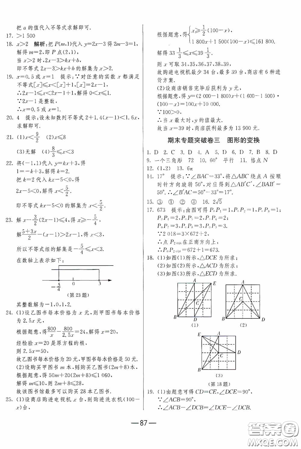 江蘇人民出版社2020期末闖關沖刺100分八年級數(shù)學下冊北師大版答案