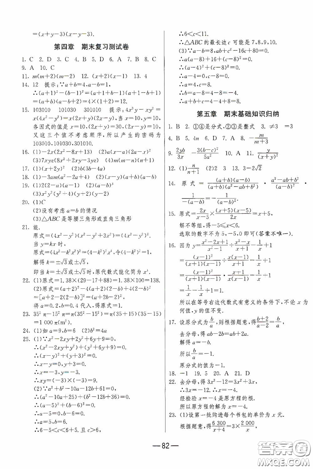 江蘇人民出版社2020期末闖關沖刺100分八年級數(shù)學下冊北師大版答案