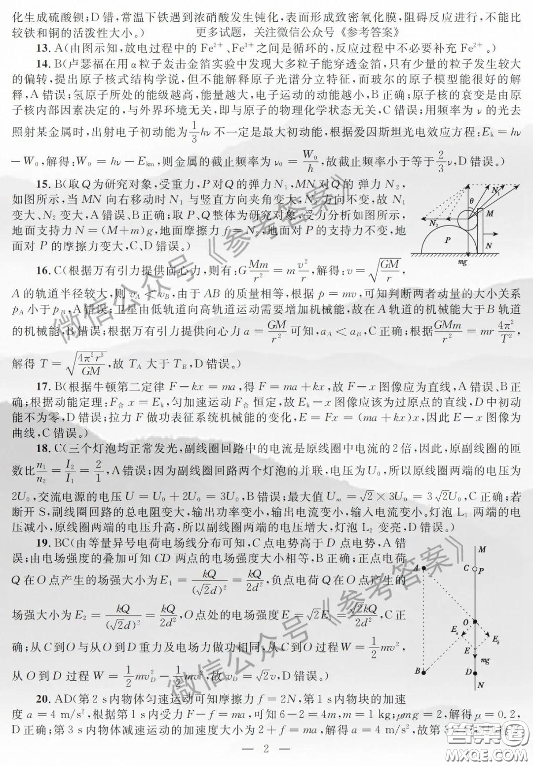 廣西2020年高三畢業(yè)班4月模擬試題理科綜合答案