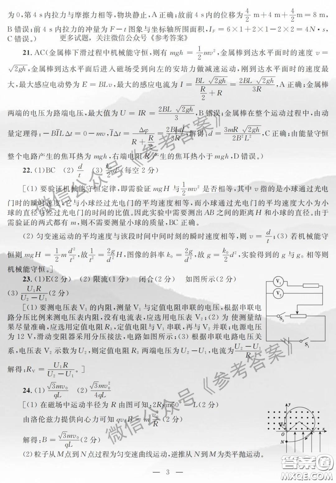 廣西2020年高三畢業(yè)班4月模擬試題理科綜合答案