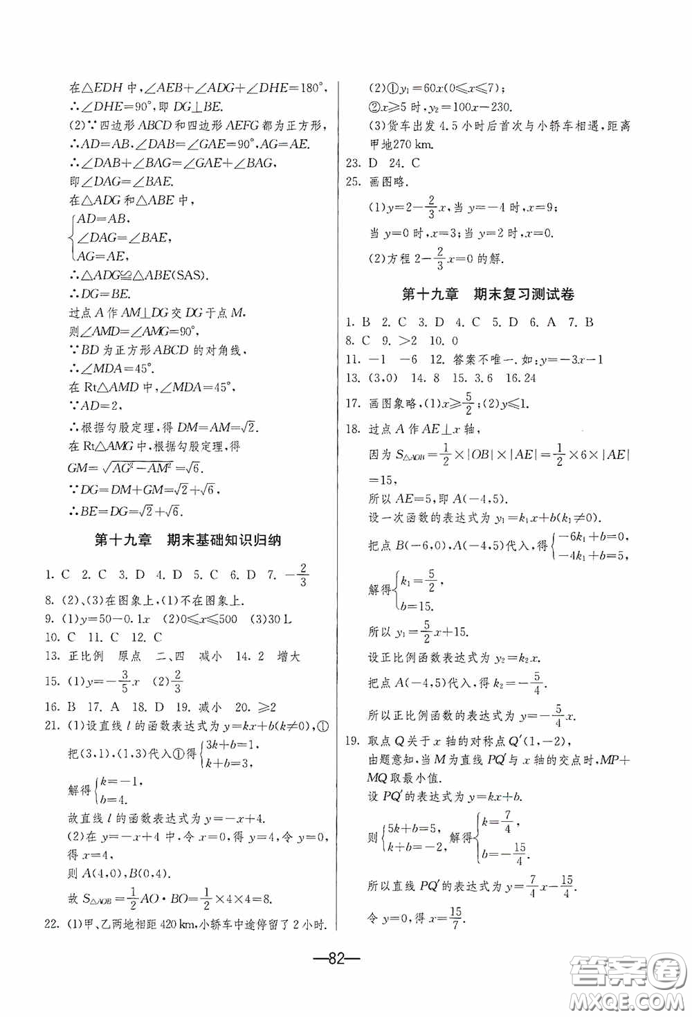 江蘇人民出版社2020期末闖關(guān)沖刺100分八年級數(shù)學(xué)下冊人民教育RMJY版答案