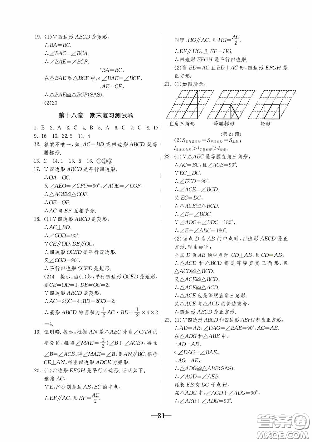 江蘇人民出版社2020期末闖關(guān)沖刺100分八年級數(shù)學(xué)下冊人民教育RMJY版答案