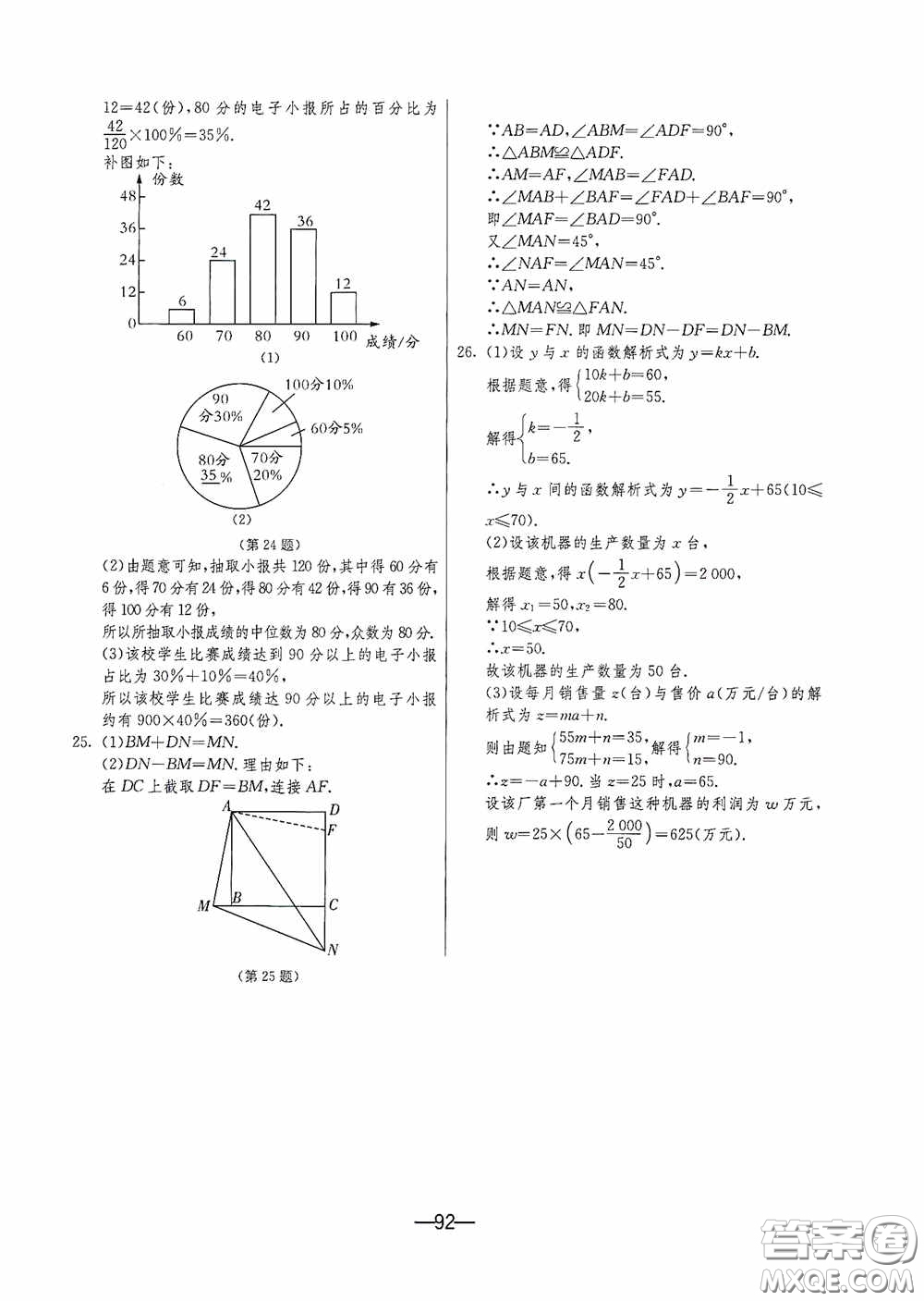 江蘇人民出版社2020期末闖關(guān)沖刺100分八年級數(shù)學(xué)下冊人民教育RMJY版答案