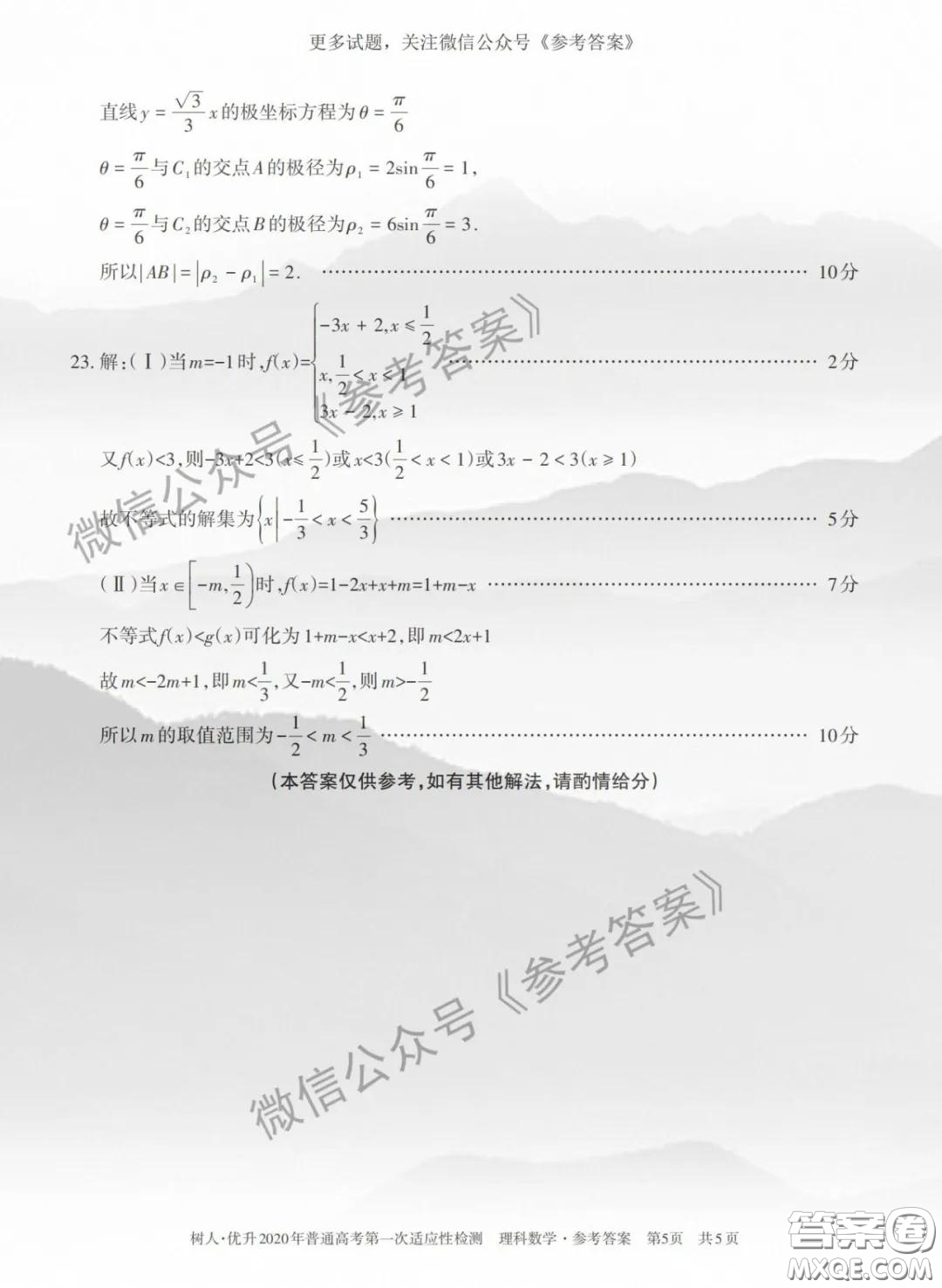 2020年新疆普通高考第一次適應(yīng)性檢測(cè)理科數(shù)學(xué)答案