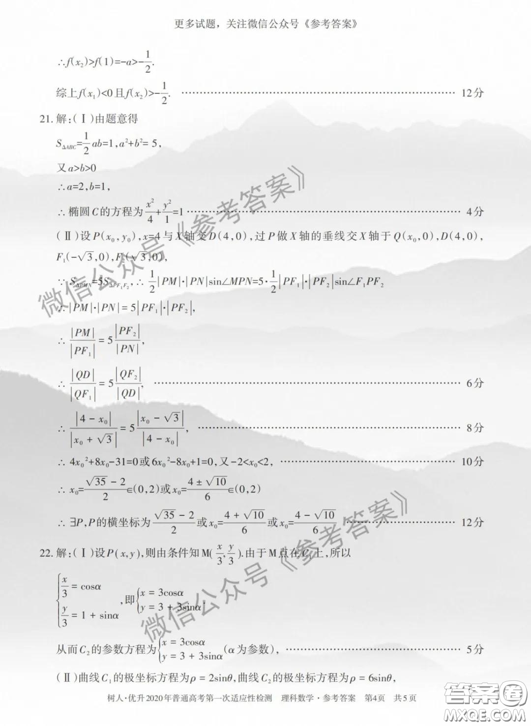 2020年新疆普通高考第一次適應(yīng)性檢測(cè)理科數(shù)學(xué)答案