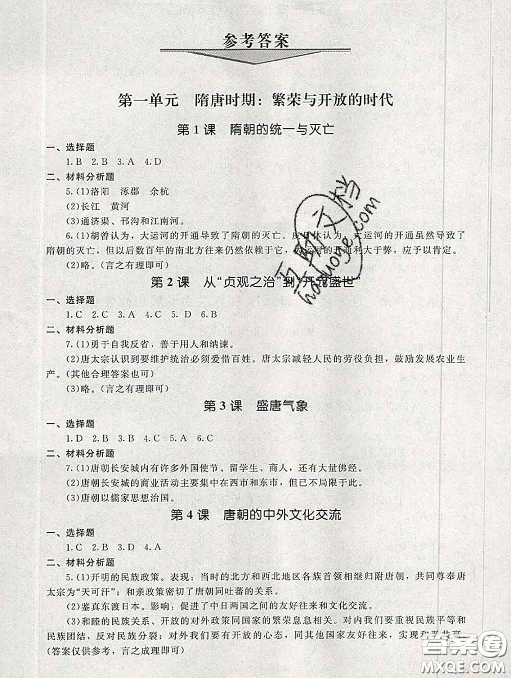 2020春海淀名師伴你學(xué)同步學(xué)練測七年級歷史下冊人教版答案