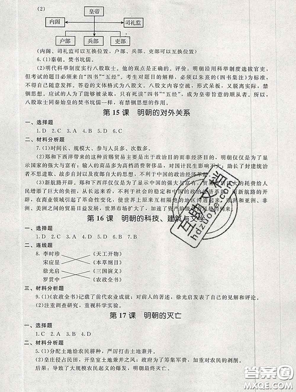 2020春海淀名師伴你學(xué)同步學(xué)練測七年級歷史下冊人教版答案