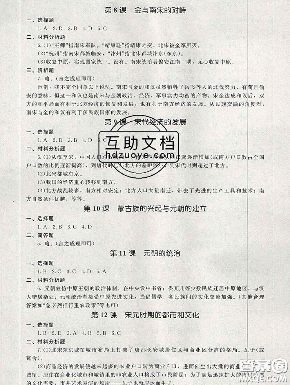 2020春海淀名師伴你學(xué)同步學(xué)練測七年級歷史下冊人教版答案