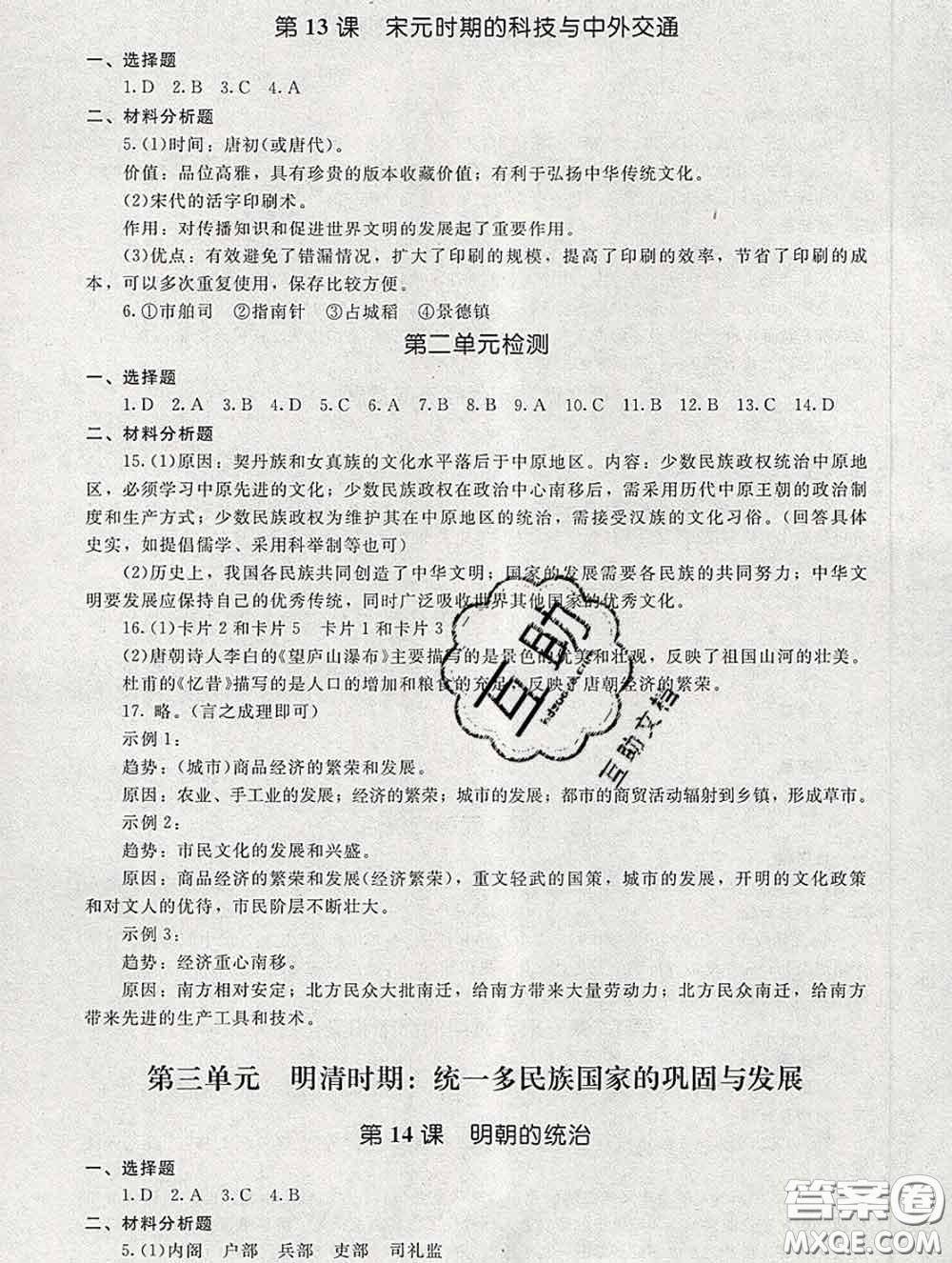 2020春海淀名師伴你學(xué)同步學(xué)練測七年級歷史下冊人教版答案