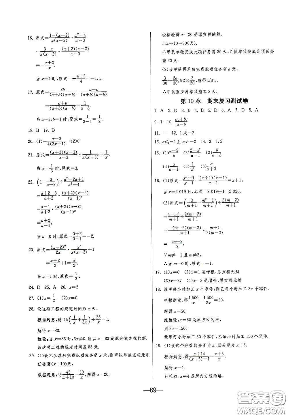 江蘇人民出版社2020期末闖關(guān)沖刺100分八年級(jí)數(shù)學(xué)下冊(cè)江蘇科教JSKJ版答案