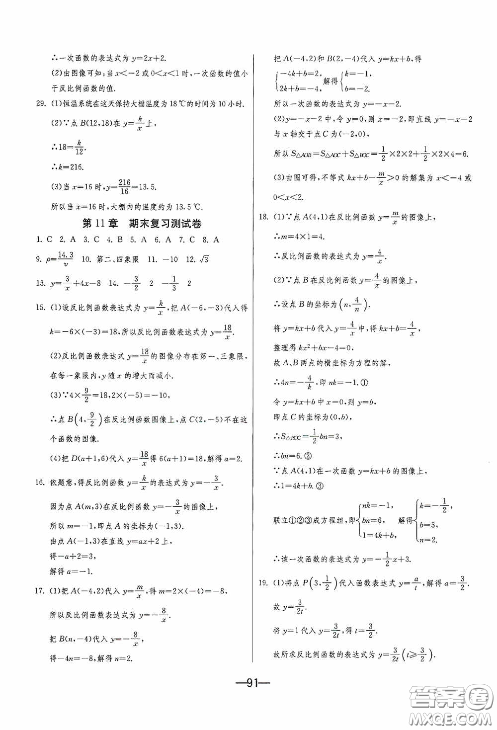 江蘇人民出版社2020期末闖關(guān)沖刺100分八年級(jí)數(shù)學(xué)下冊(cè)江蘇科教JSKJ版答案