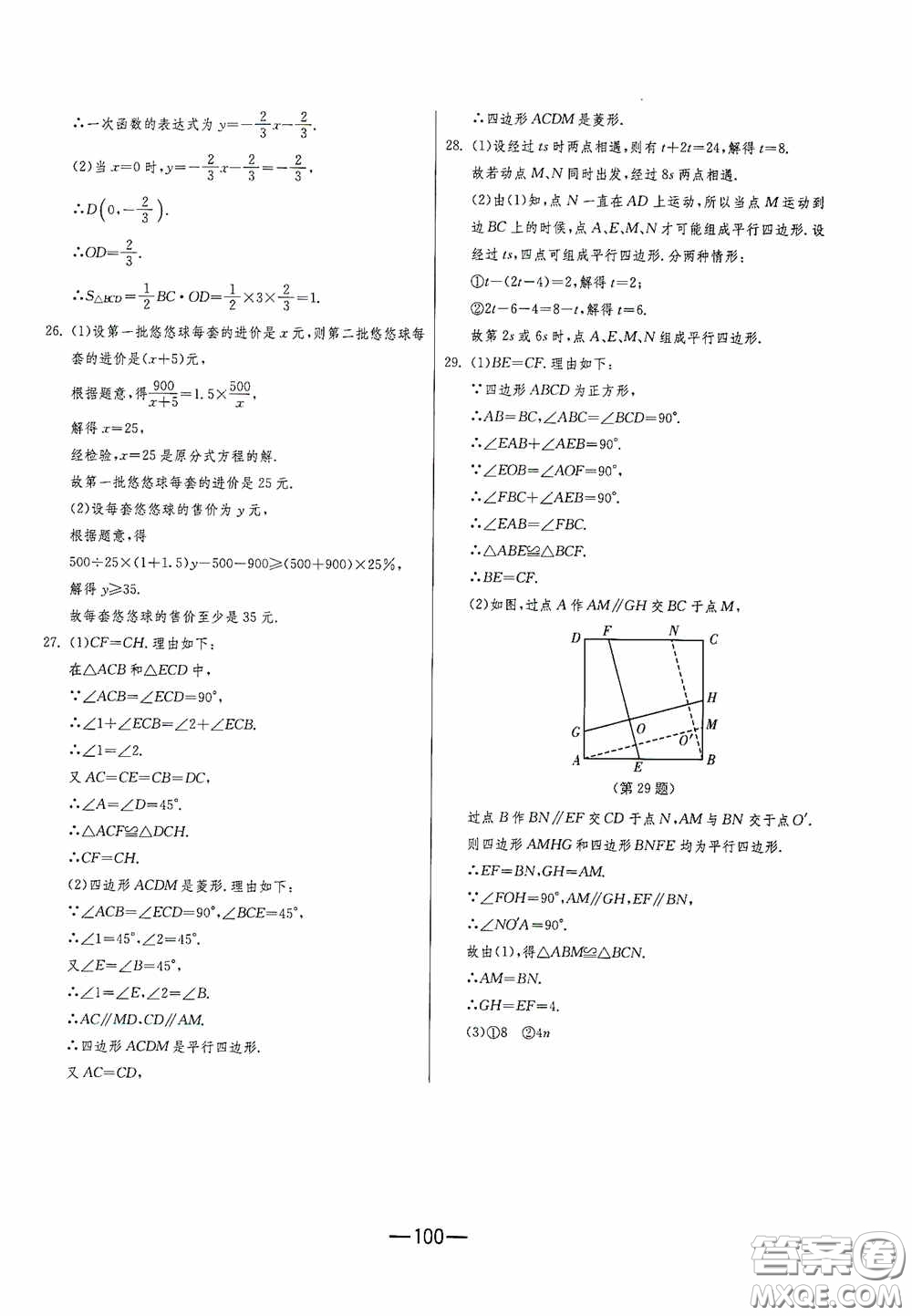 江蘇人民出版社2020期末闖關(guān)沖刺100分八年級(jí)數(shù)學(xué)下冊(cè)江蘇科教JSKJ版答案