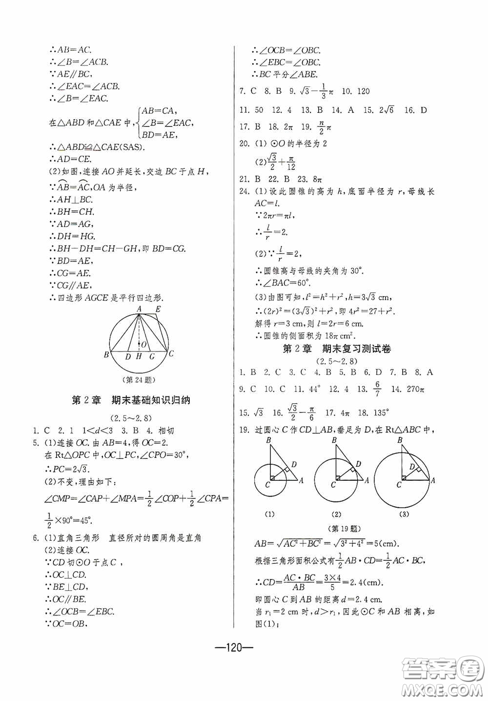 江蘇人民出版社2020期末闖關沖刺100分九年級全一冊數學江蘇版答案