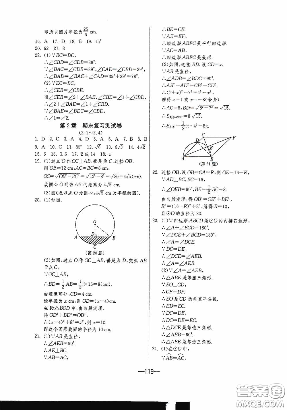 江蘇人民出版社2020期末闖關沖刺100分九年級全一冊數學江蘇版答案