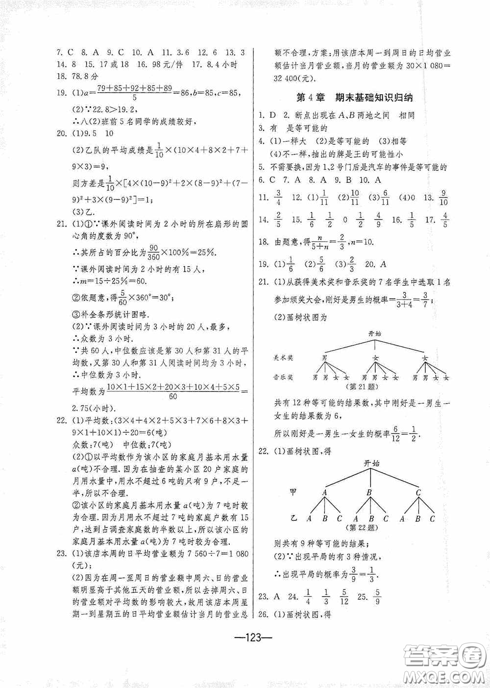 江蘇人民出版社2020期末闖關沖刺100分九年級全一冊數學江蘇版答案