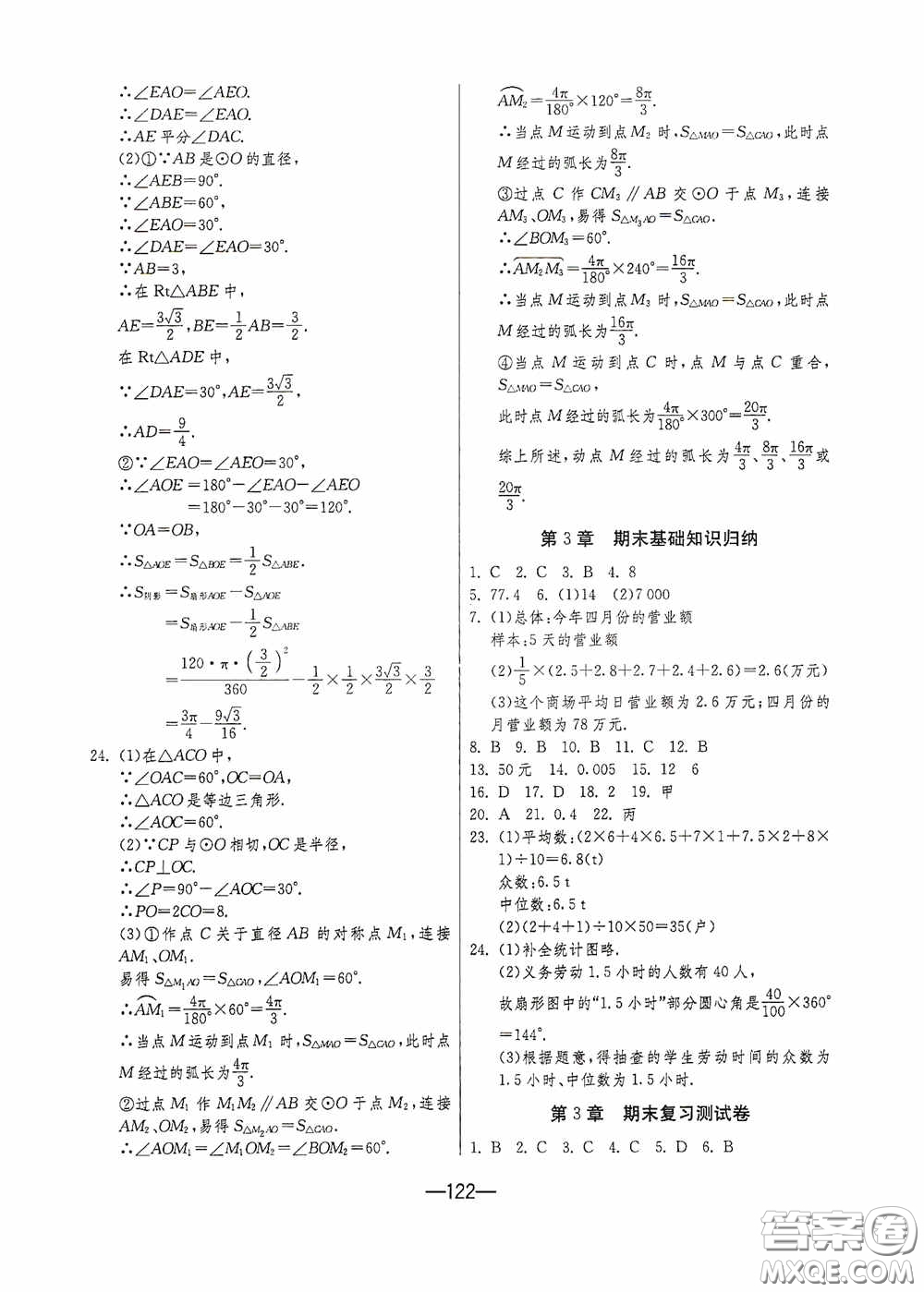 江蘇人民出版社2020期末闖關沖刺100分九年級全一冊數學江蘇版答案