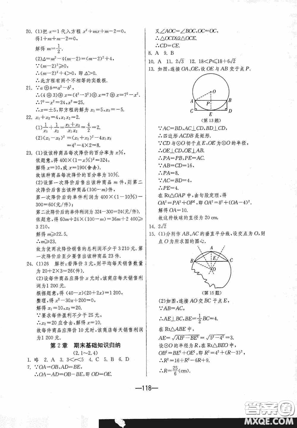 江蘇人民出版社2020期末闖關沖刺100分九年級全一冊數學江蘇版答案