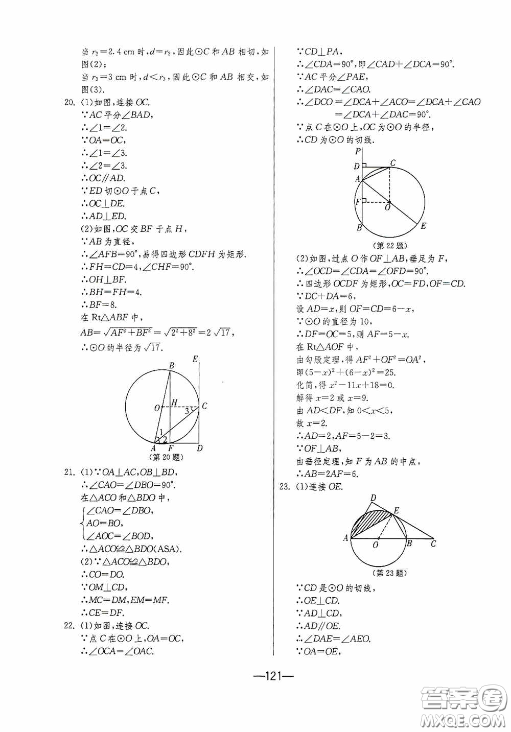 江蘇人民出版社2020期末闖關沖刺100分九年級全一冊數學江蘇版答案