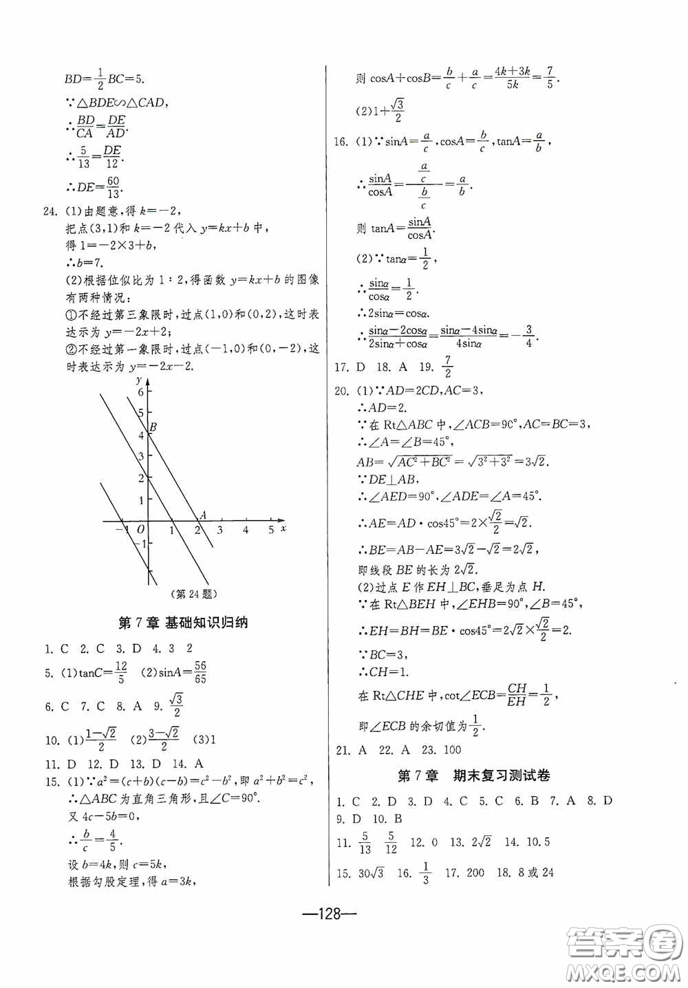 江蘇人民出版社2020期末闖關沖刺100分九年級全一冊數學江蘇版答案