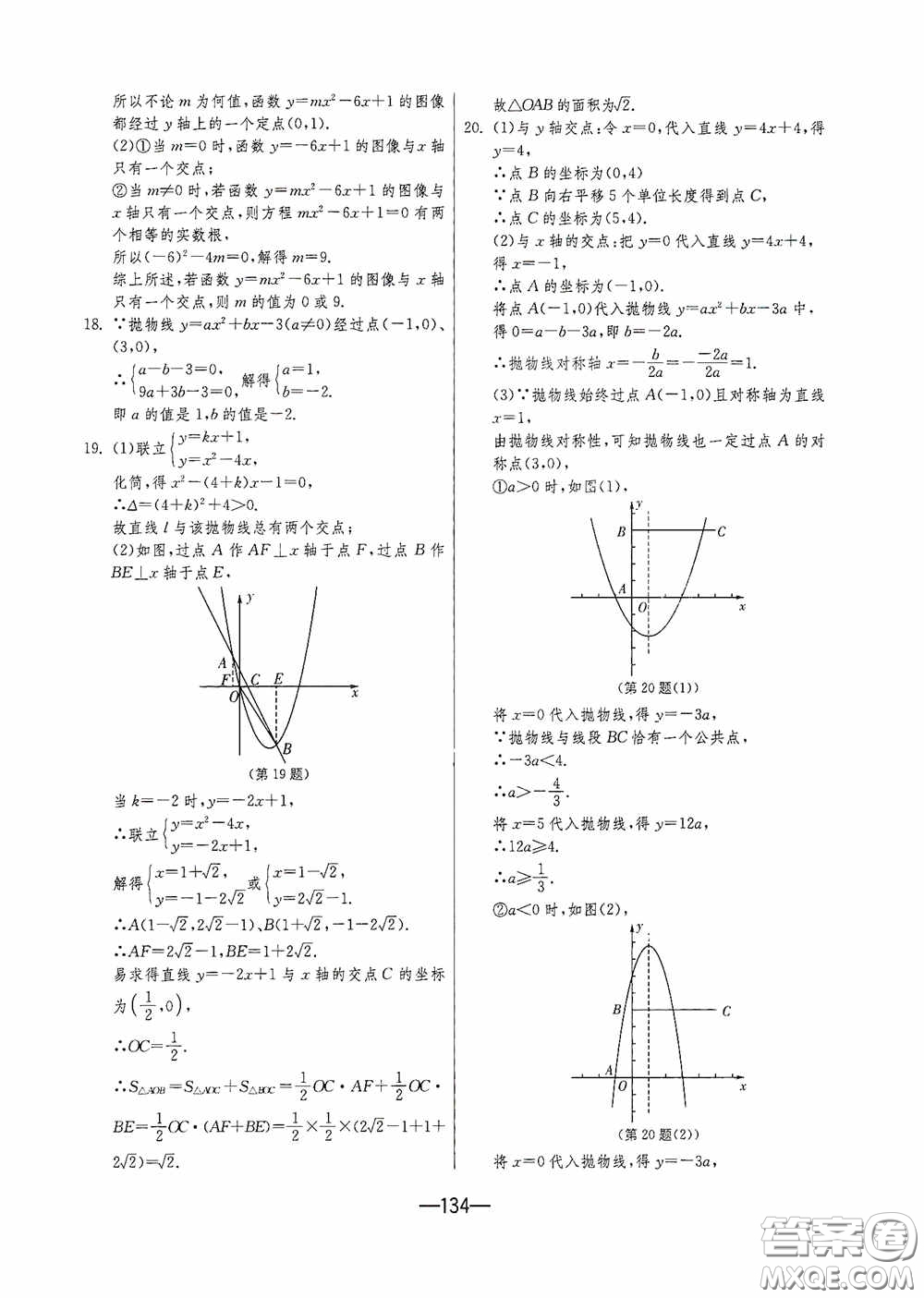 江蘇人民出版社2020期末闖關沖刺100分九年級全一冊數學江蘇版答案