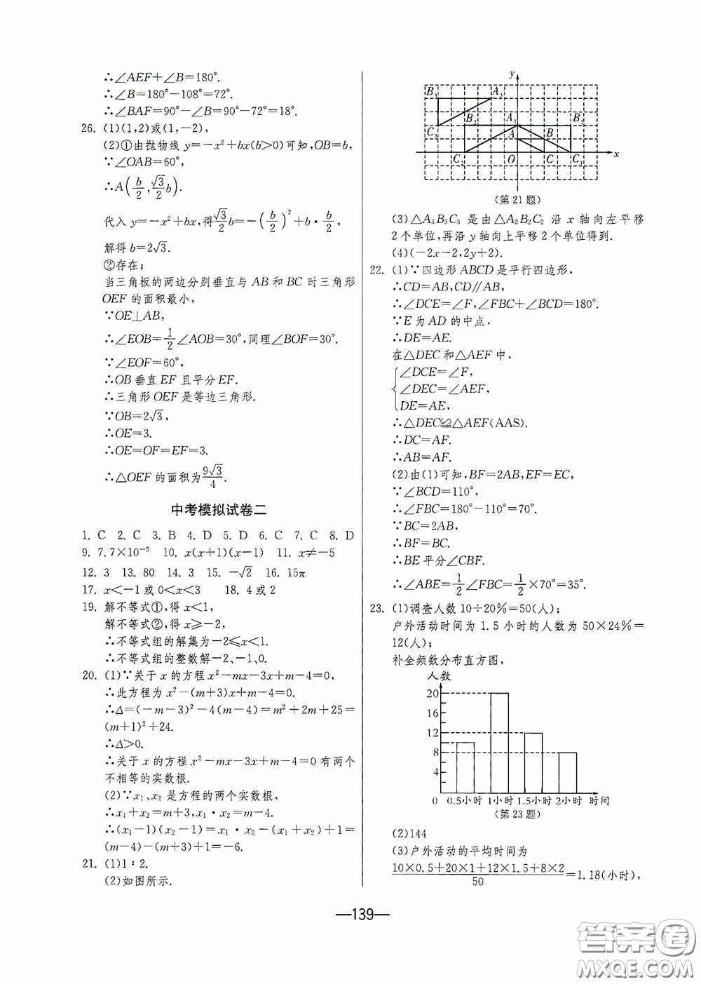 江蘇人民出版社2020期末闖關沖刺100分九年級全一冊數學江蘇版答案