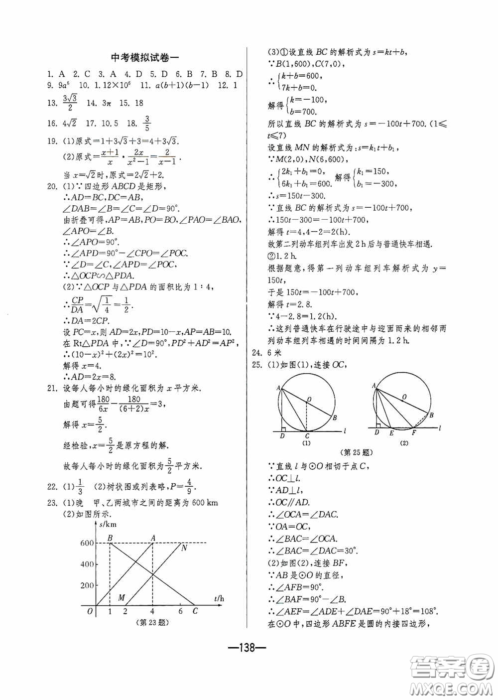 江蘇人民出版社2020期末闖關沖刺100分九年級全一冊數學江蘇版答案