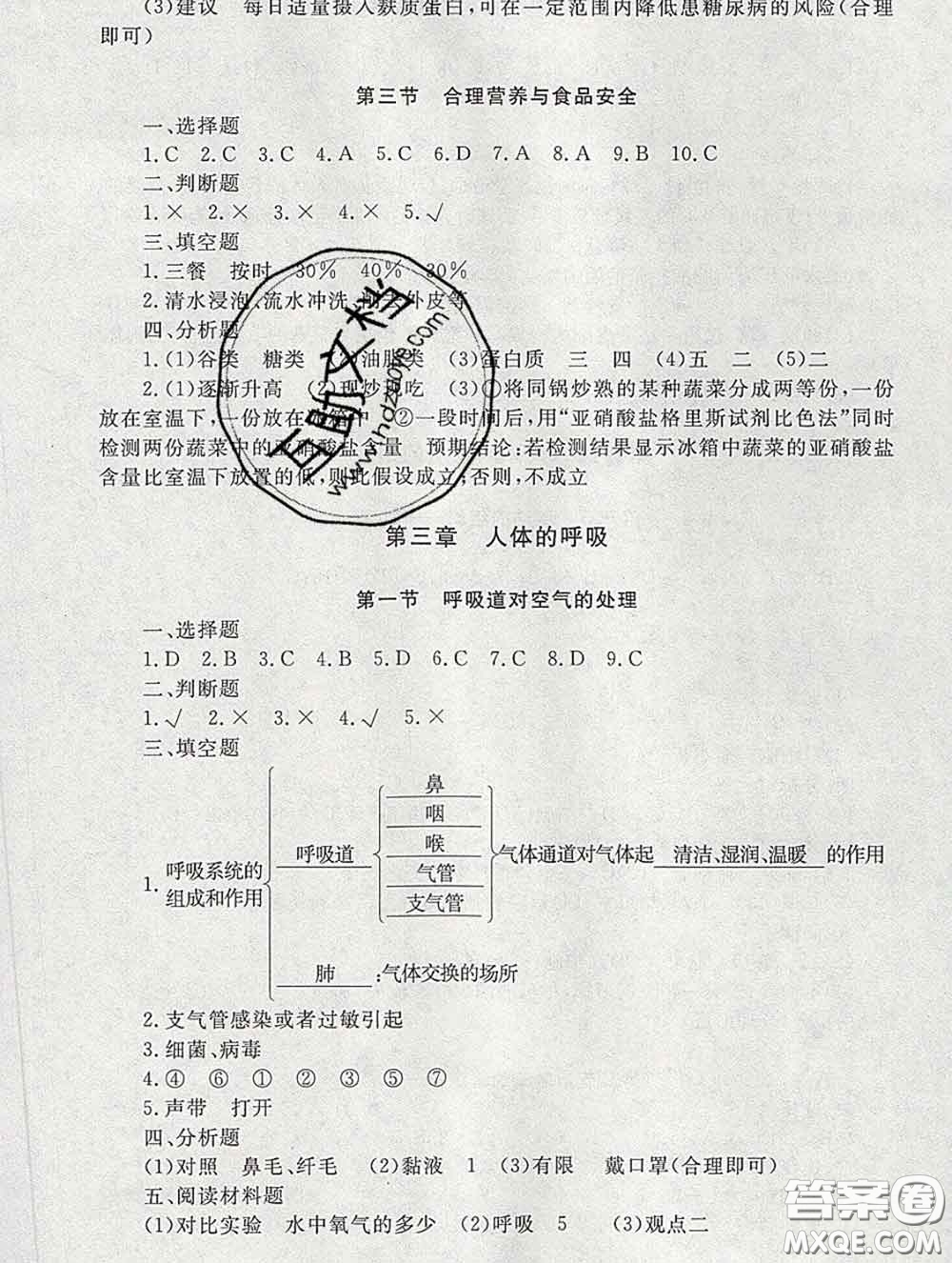 2020春海淀名師伴你學(xué)同步學(xué)練測七年級生物下冊人教版答案