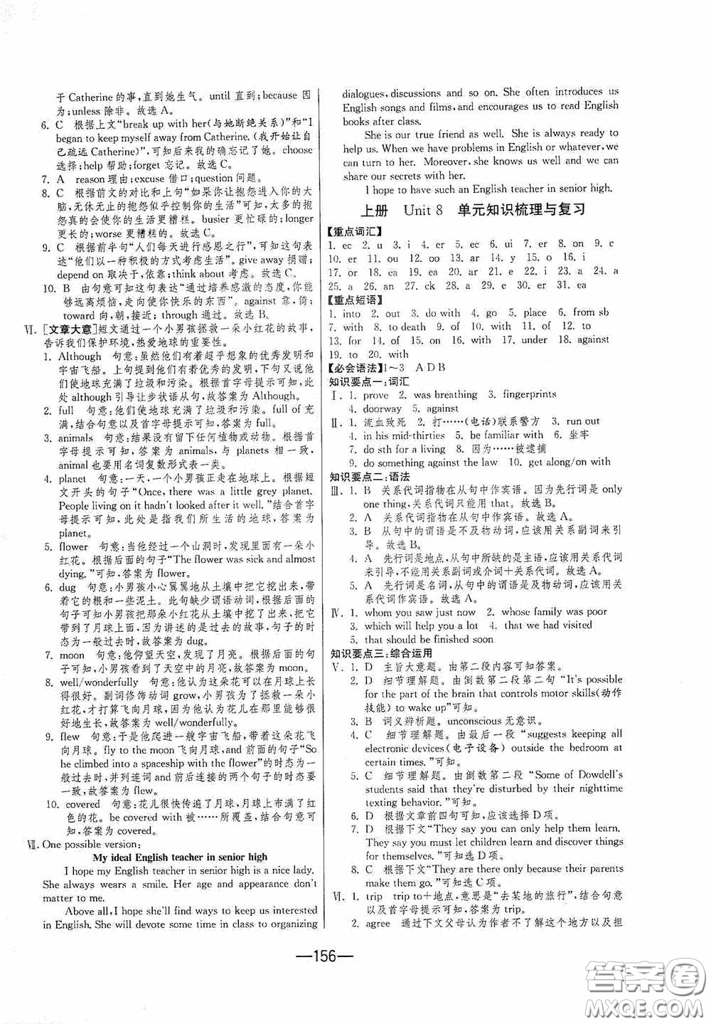 江蘇人民出版社2020期末闖關(guān)沖刺100分九年級全一冊英語譯林版答案