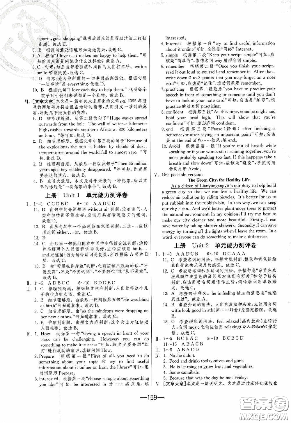 江蘇人民出版社2020期末闖關(guān)沖刺100分九年級全一冊英語譯林版答案