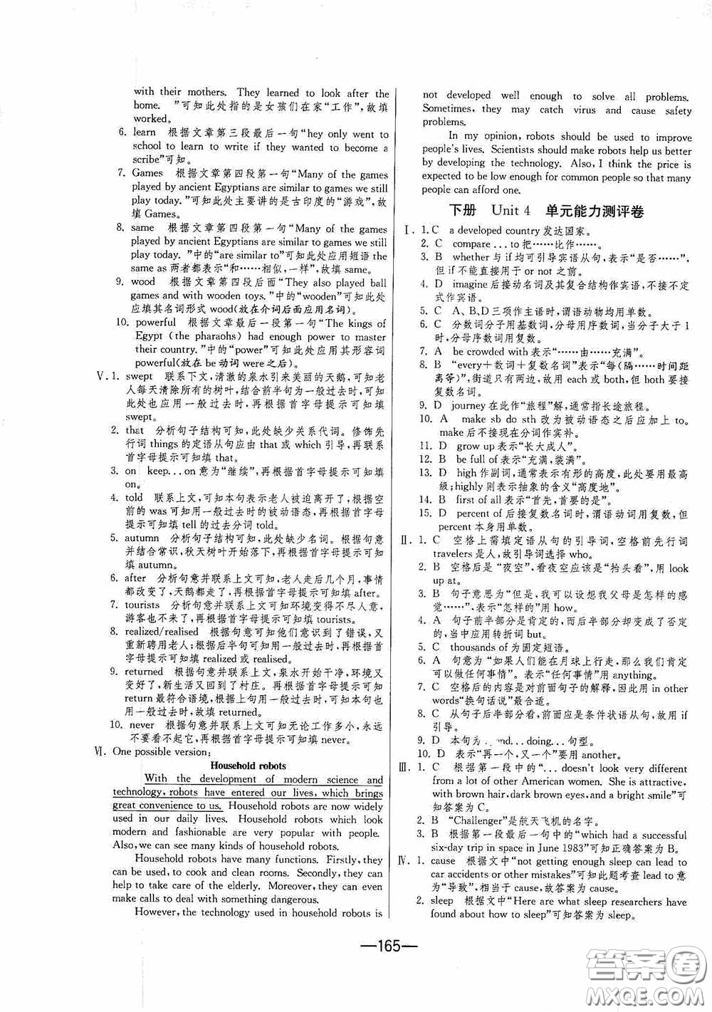 江蘇人民出版社2020期末闖關(guān)沖刺100分九年級全一冊英語譯林版答案