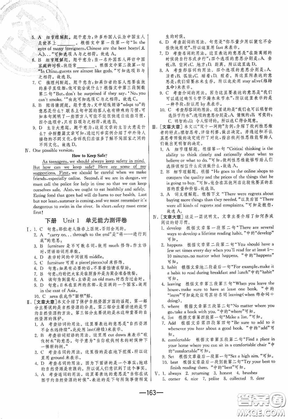 江蘇人民出版社2020期末闖關(guān)沖刺100分九年級全一冊英語譯林版答案