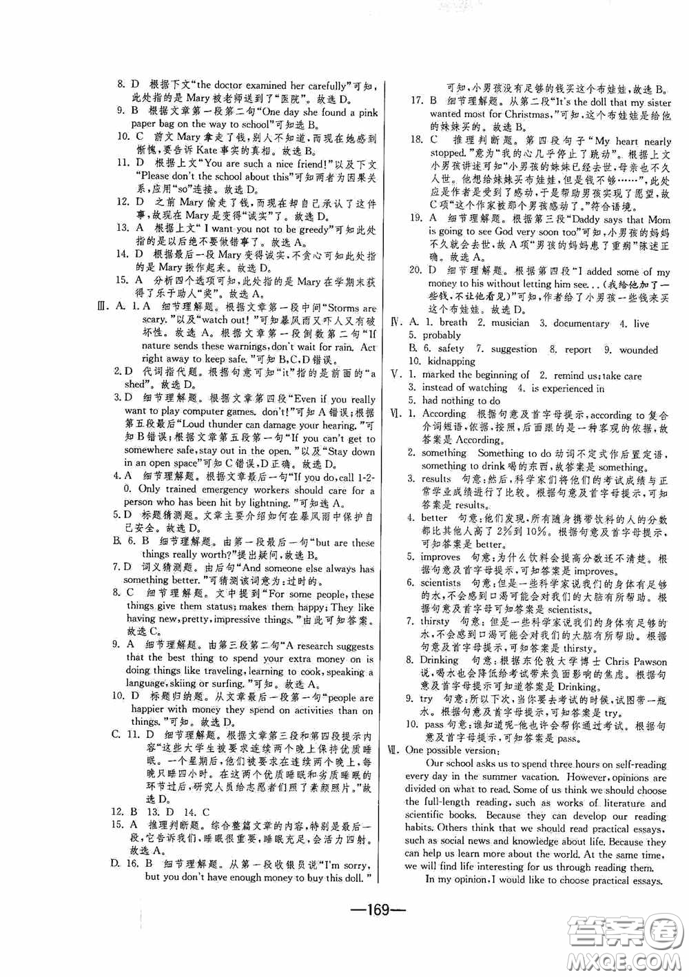 江蘇人民出版社2020期末闖關(guān)沖刺100分九年級全一冊英語譯林版答案