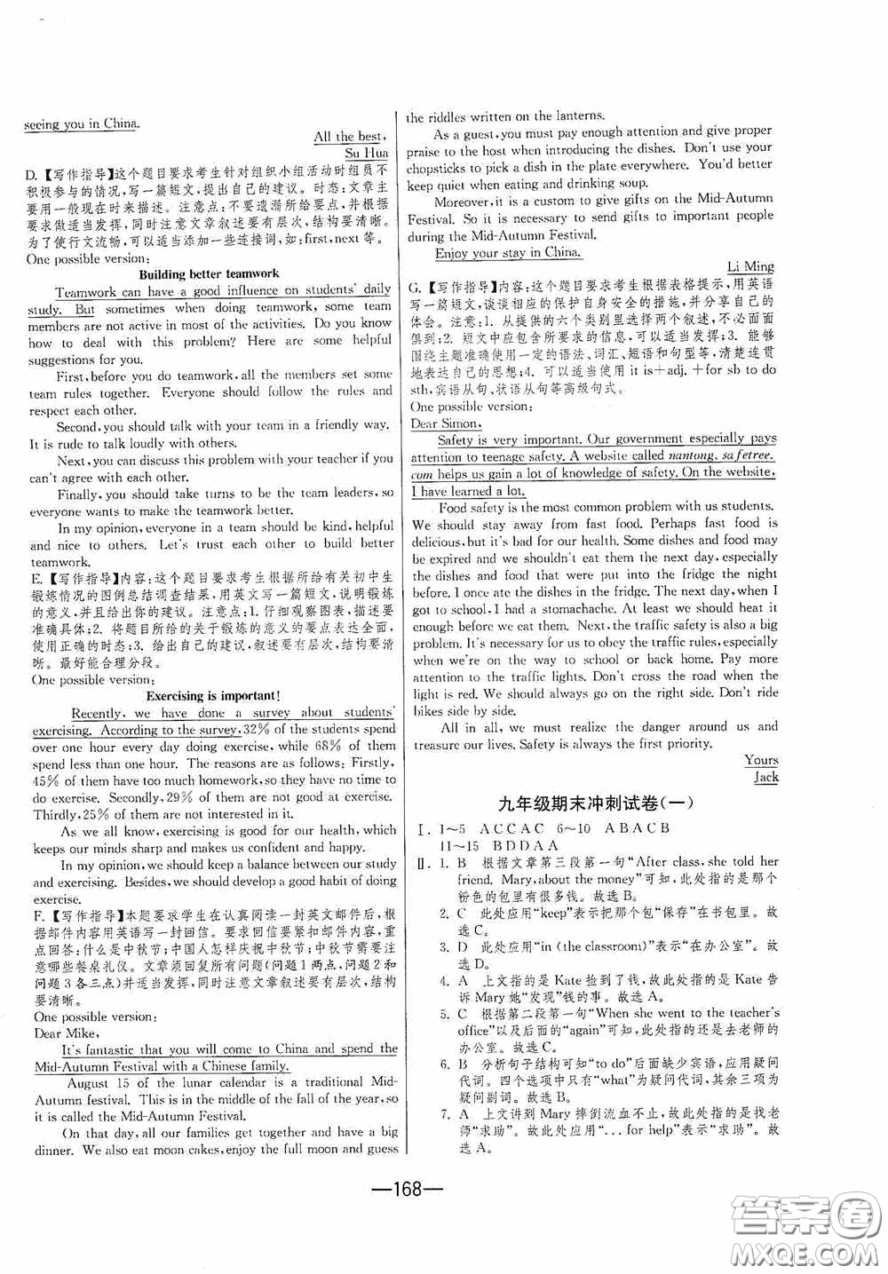 江蘇人民出版社2020期末闖關(guān)沖刺100分九年級全一冊英語譯林版答案