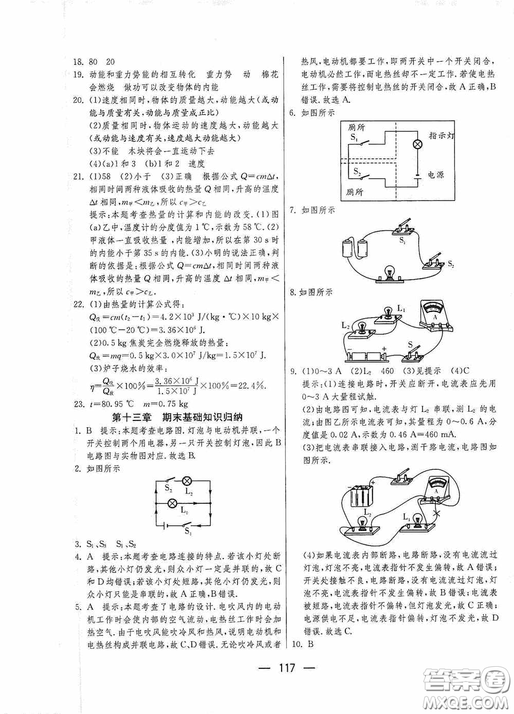 江蘇人民出版社2020期末闖關(guān)沖刺100分九年級全一冊物理蘇科版答案