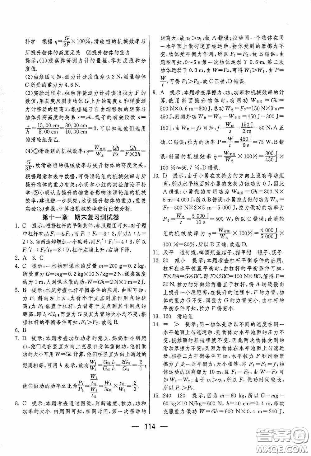 江蘇人民出版社2020期末闖關(guān)沖刺100分九年級全一冊物理蘇科版答案