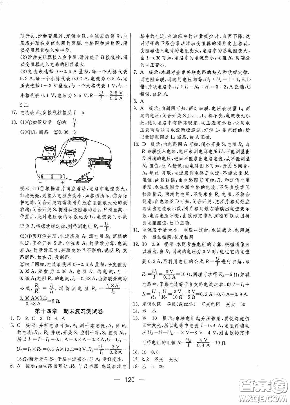 江蘇人民出版社2020期末闖關(guān)沖刺100分九年級全一冊物理蘇科版答案