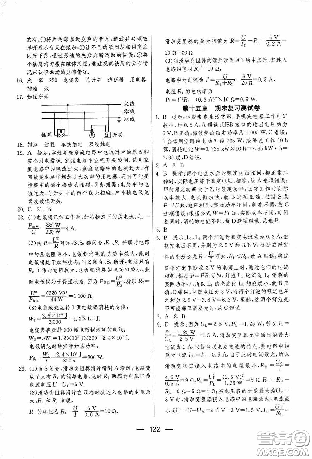 江蘇人民出版社2020期末闖關(guān)沖刺100分九年級全一冊物理蘇科版答案