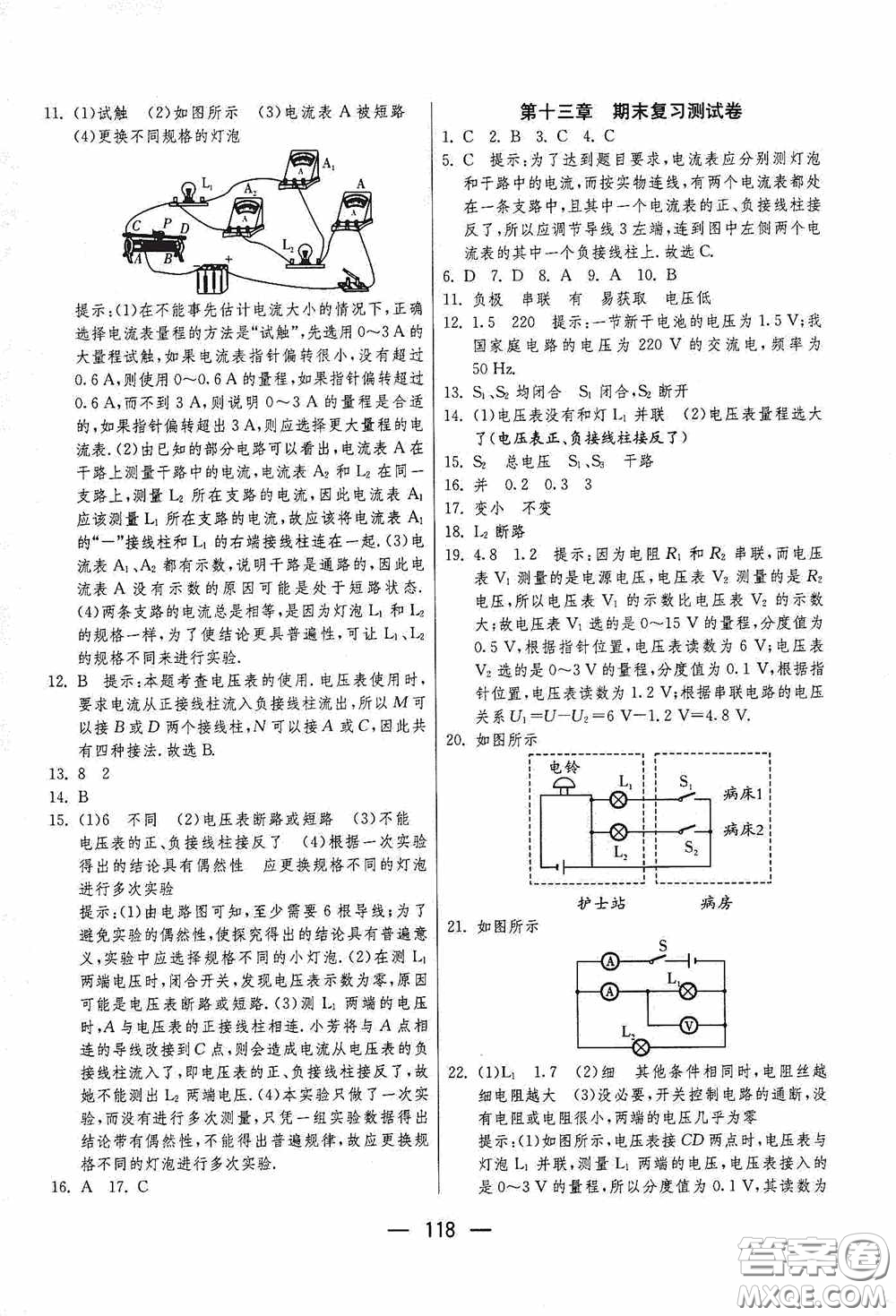 江蘇人民出版社2020期末闖關(guān)沖刺100分九年級全一冊物理蘇科版答案